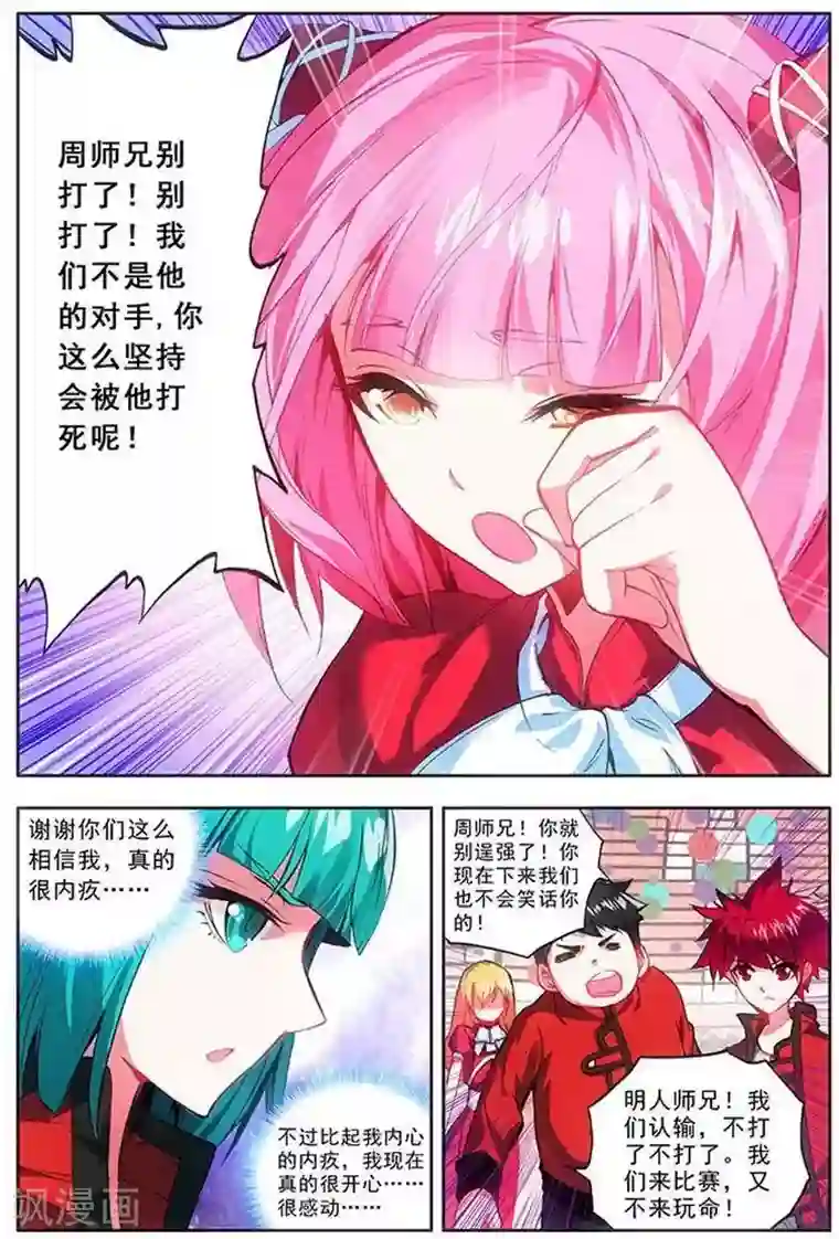 圣堂第22话 让我成为你们的骄傲