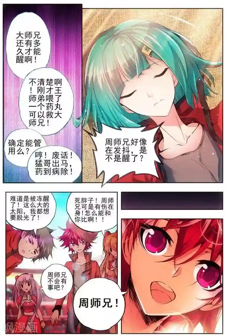 圣堂第23话 你们由我来守护