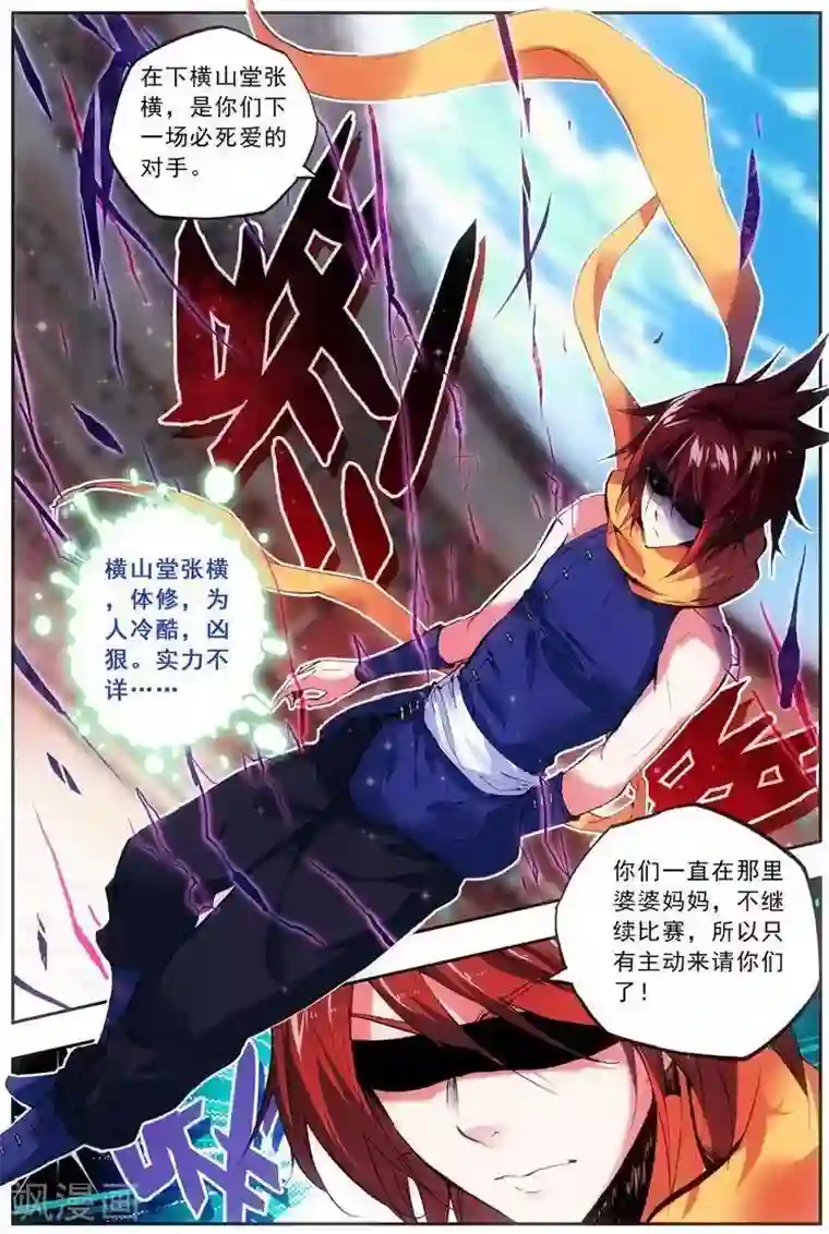 圣堂第23话 你们由我来守护