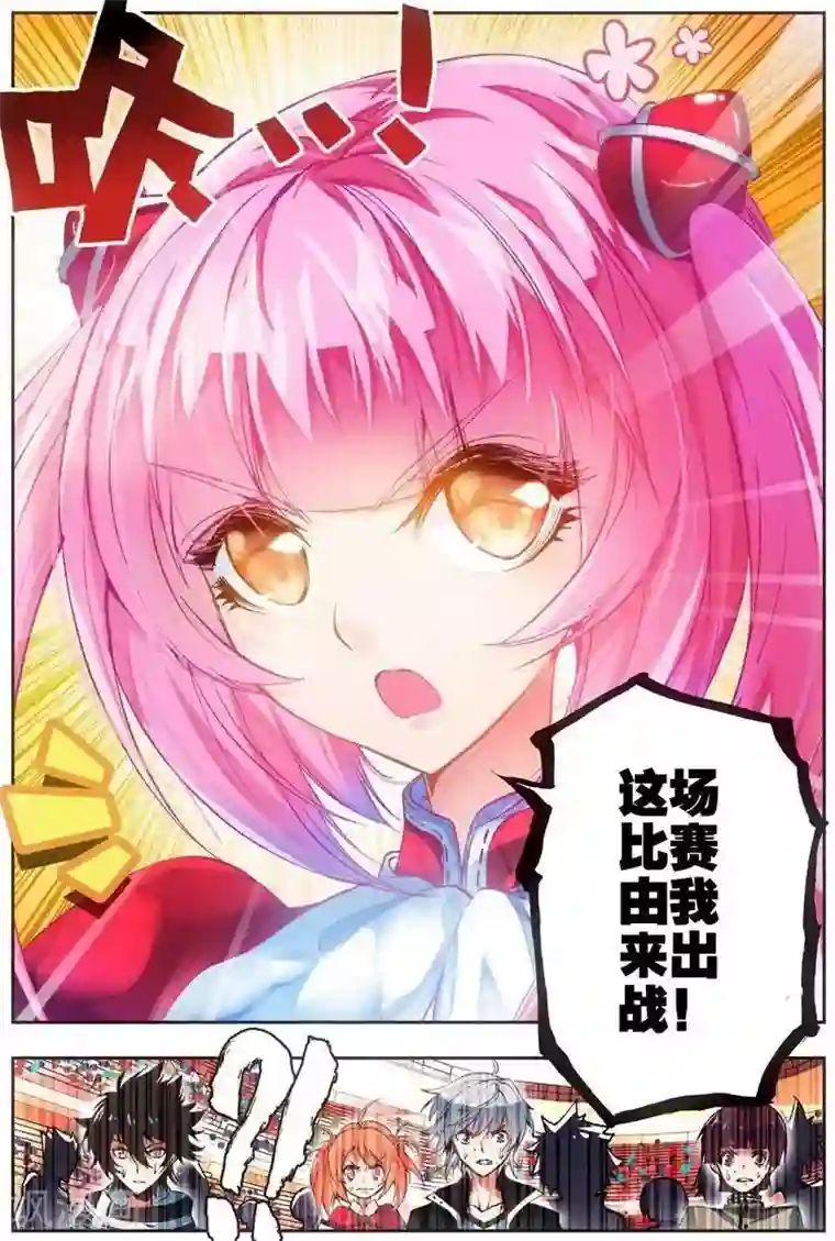 圣堂第23话 你们由我来守护