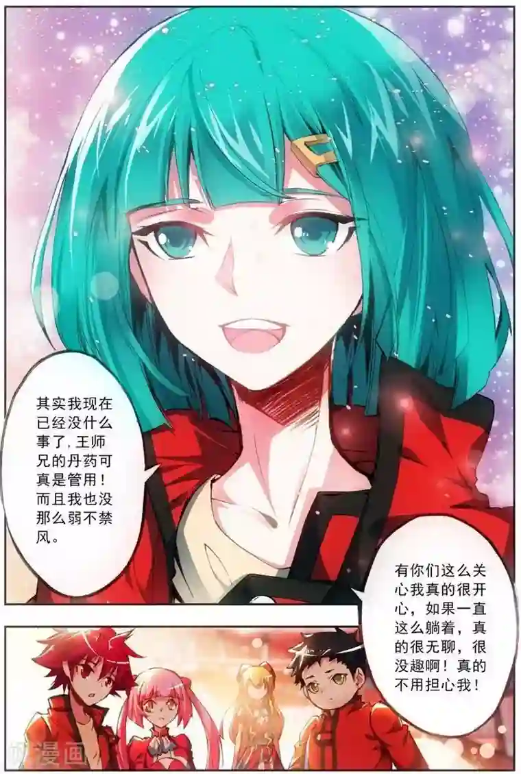 圣堂第23话 你们由我来守护