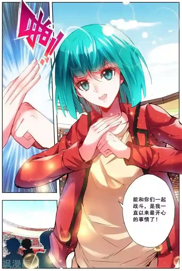 圣堂第23话 你们由我来守护