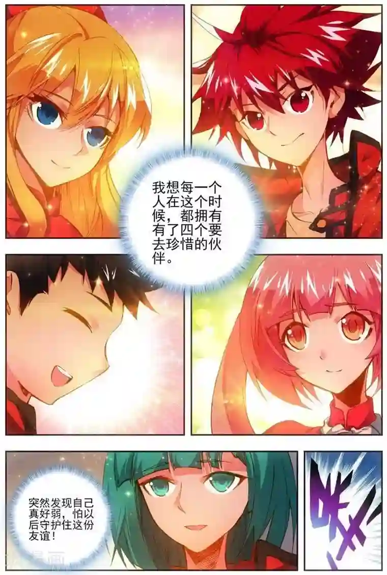 圣堂第23话 你们由我来守护