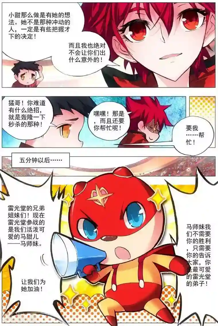 圣堂第24话 逆转