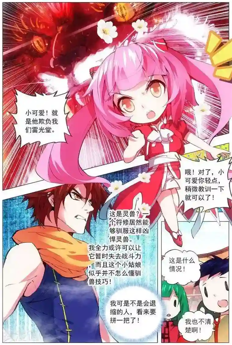 圣堂第24话 逆转