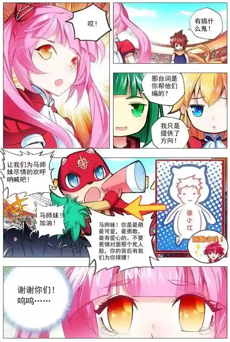 圣堂第24话 逆转