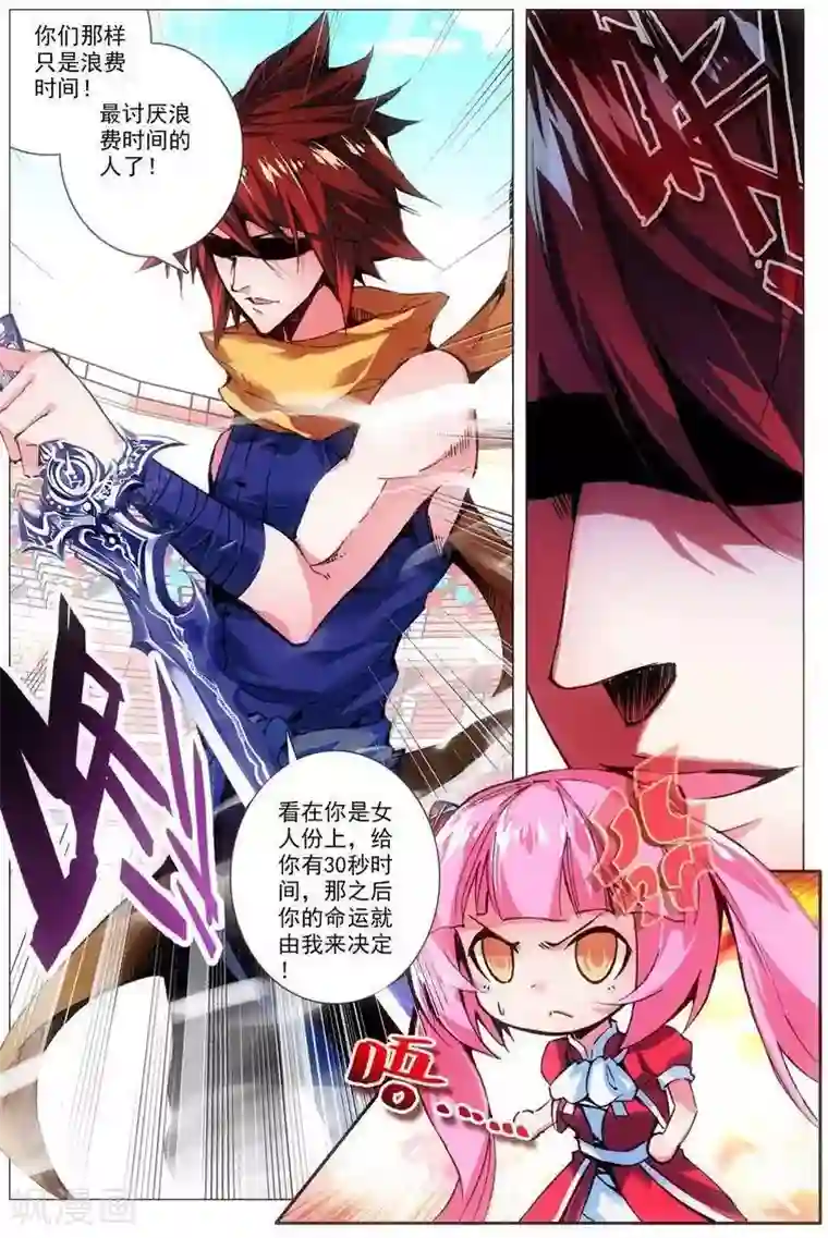 圣堂第24话 逆转