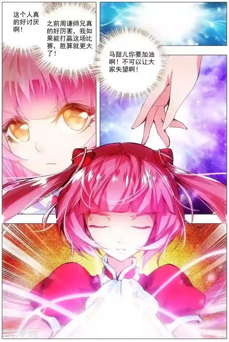 圣堂第24话 逆转