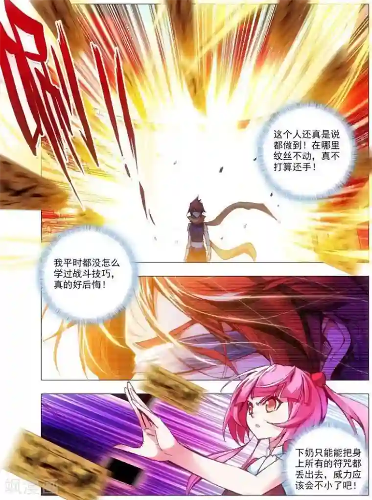 圣堂第24话 逆转