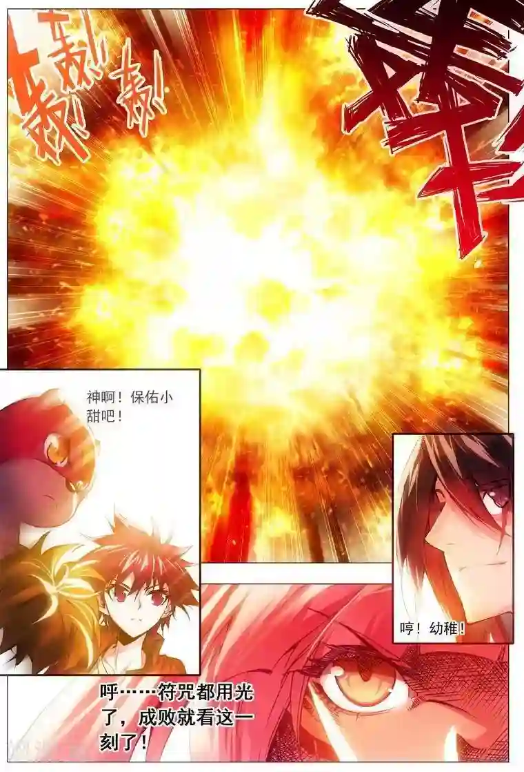 圣堂第24话 逆转