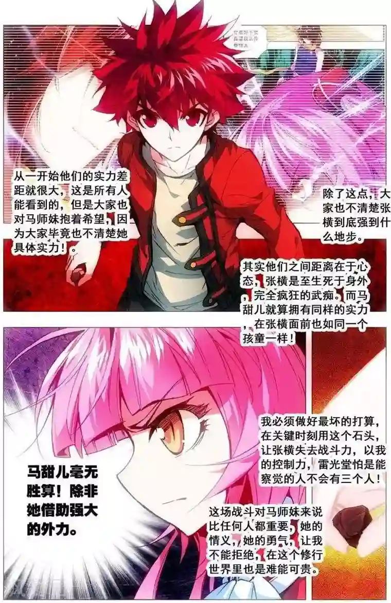 圣堂第24话 逆转