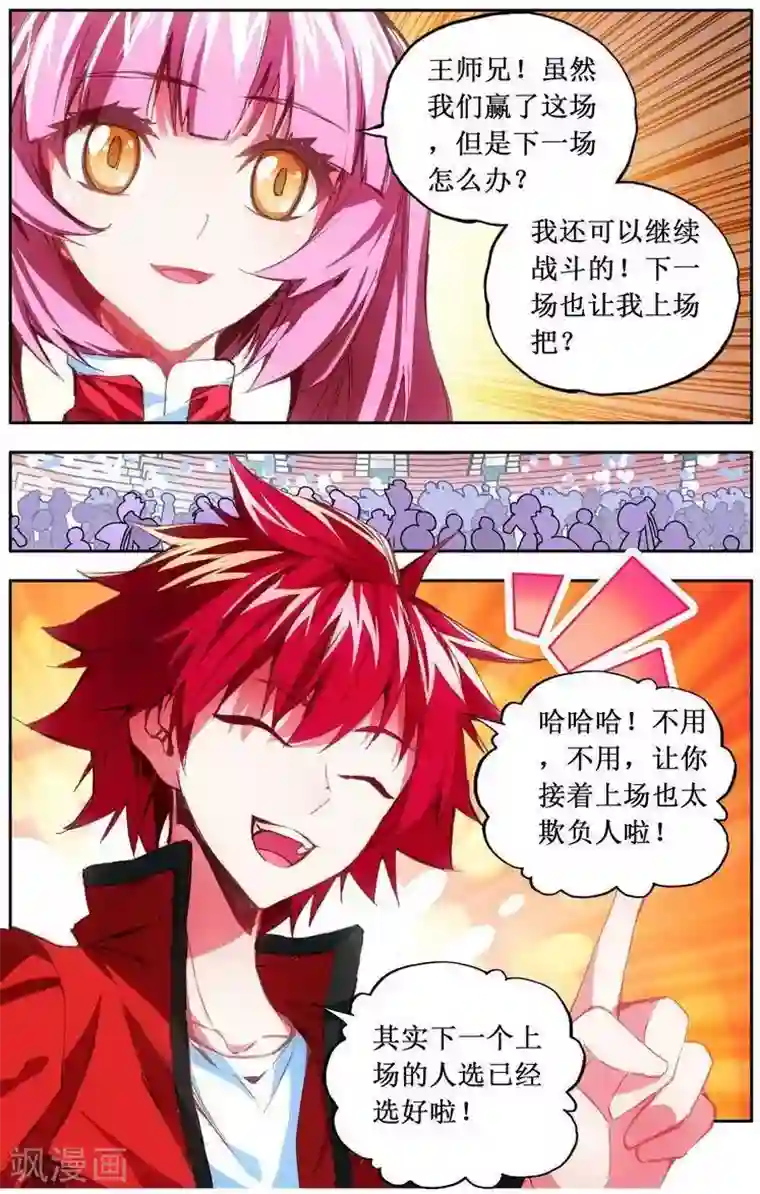 圣堂第25话 雷光必胜