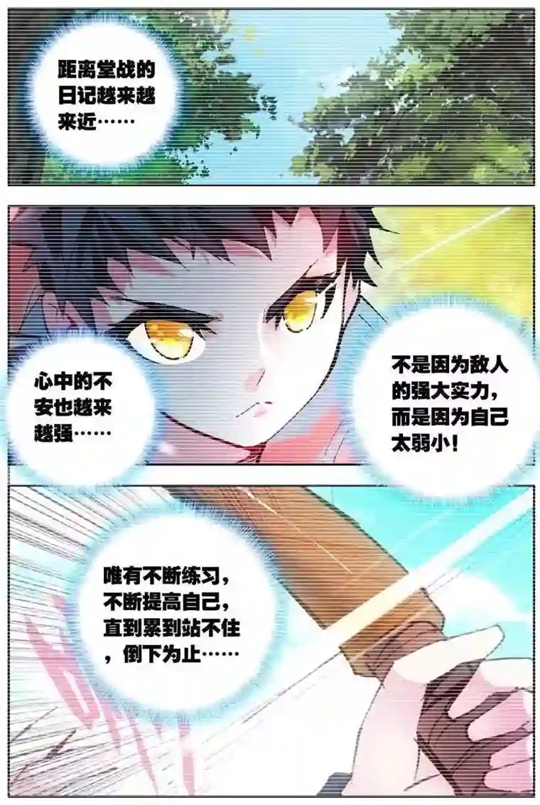 圣堂第25话 雷光必胜