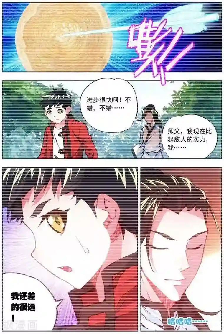 圣堂第25话 雷光必胜