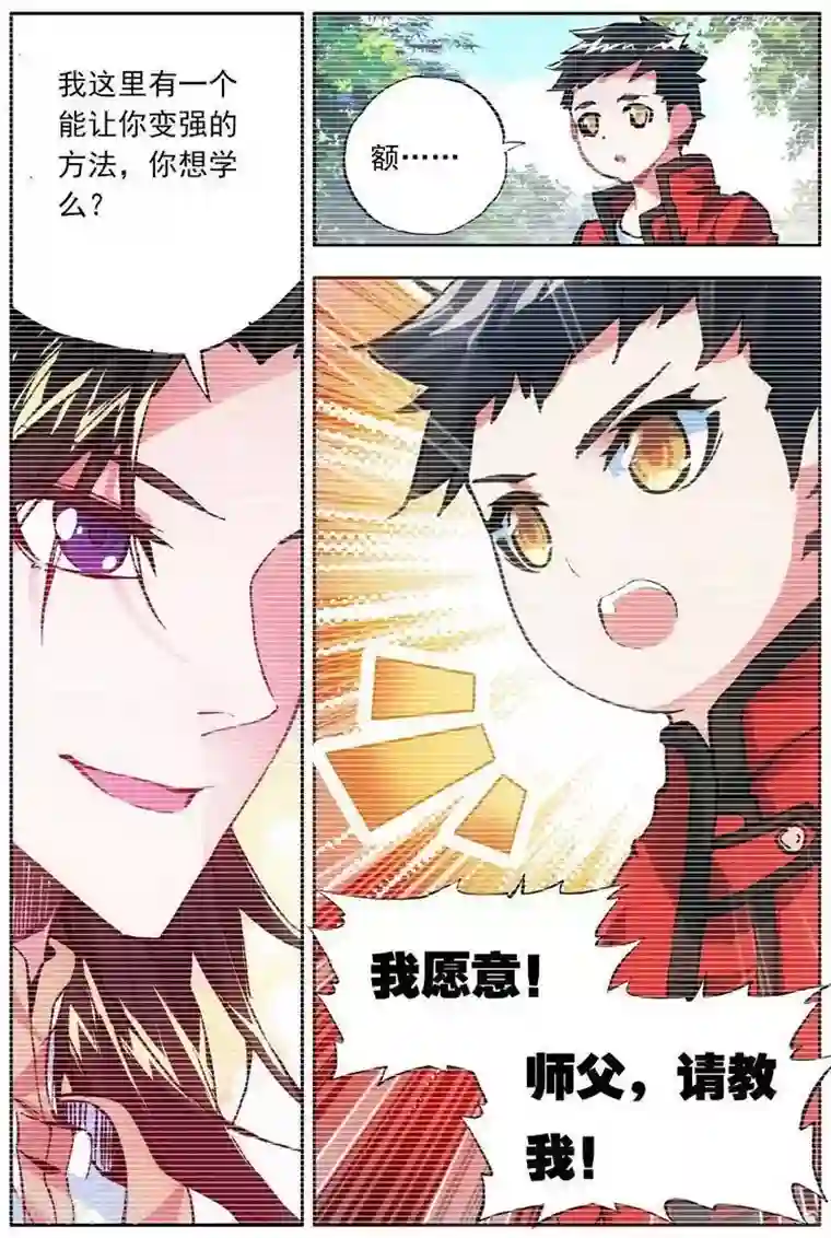 圣堂第25话 雷光必胜