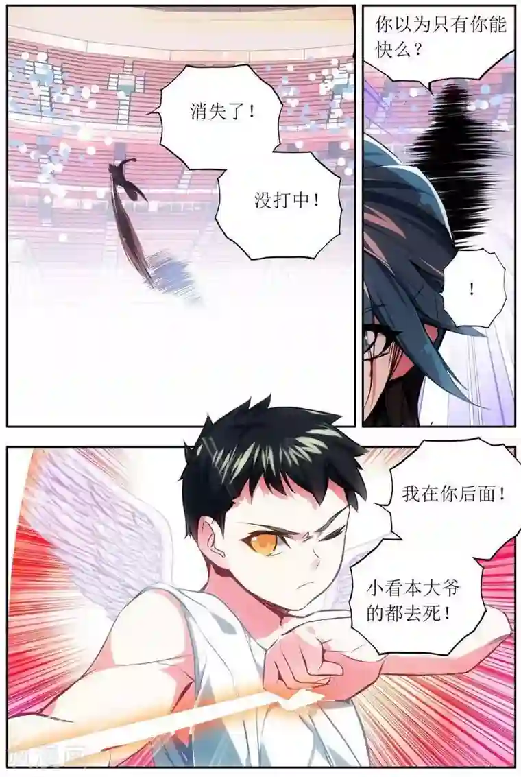 圣堂第25话 雷光必胜