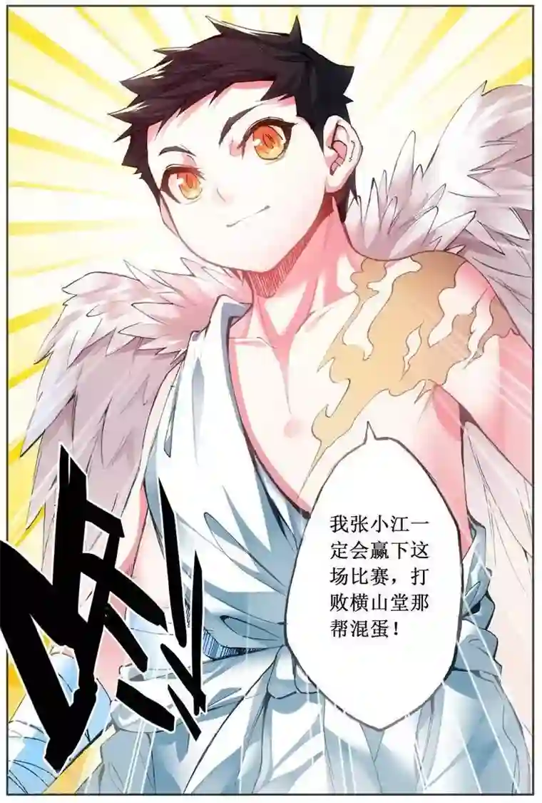 圣堂第25话 雷光必胜