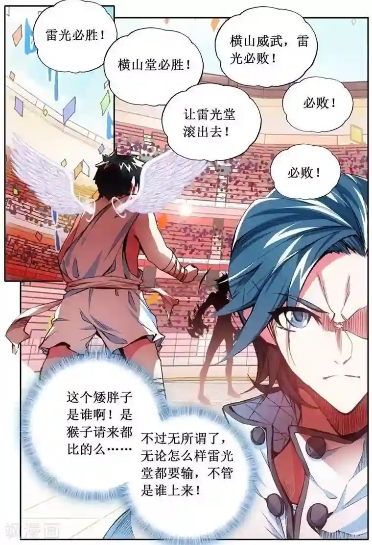 圣堂第25话 雷光必胜