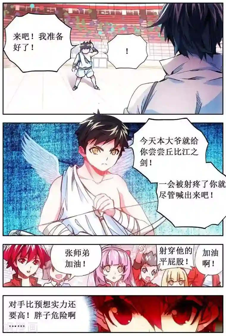 圣堂第25话 雷光必胜