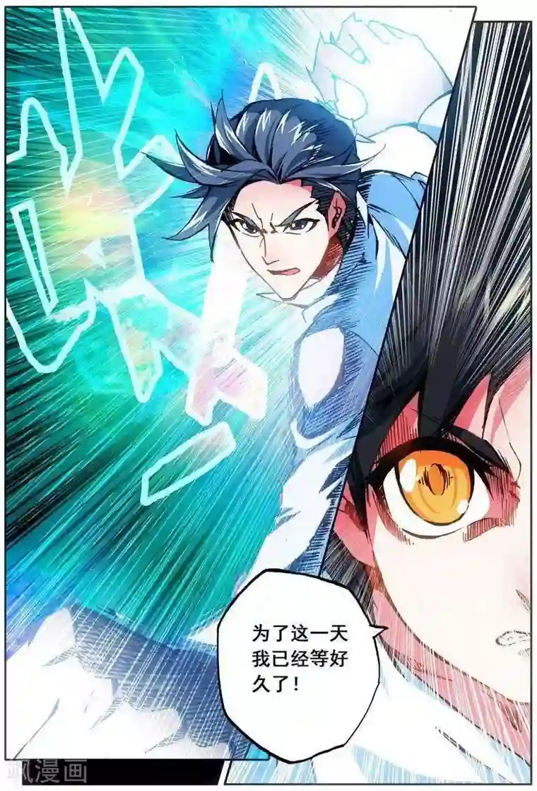 圣堂第25话 雷光必胜