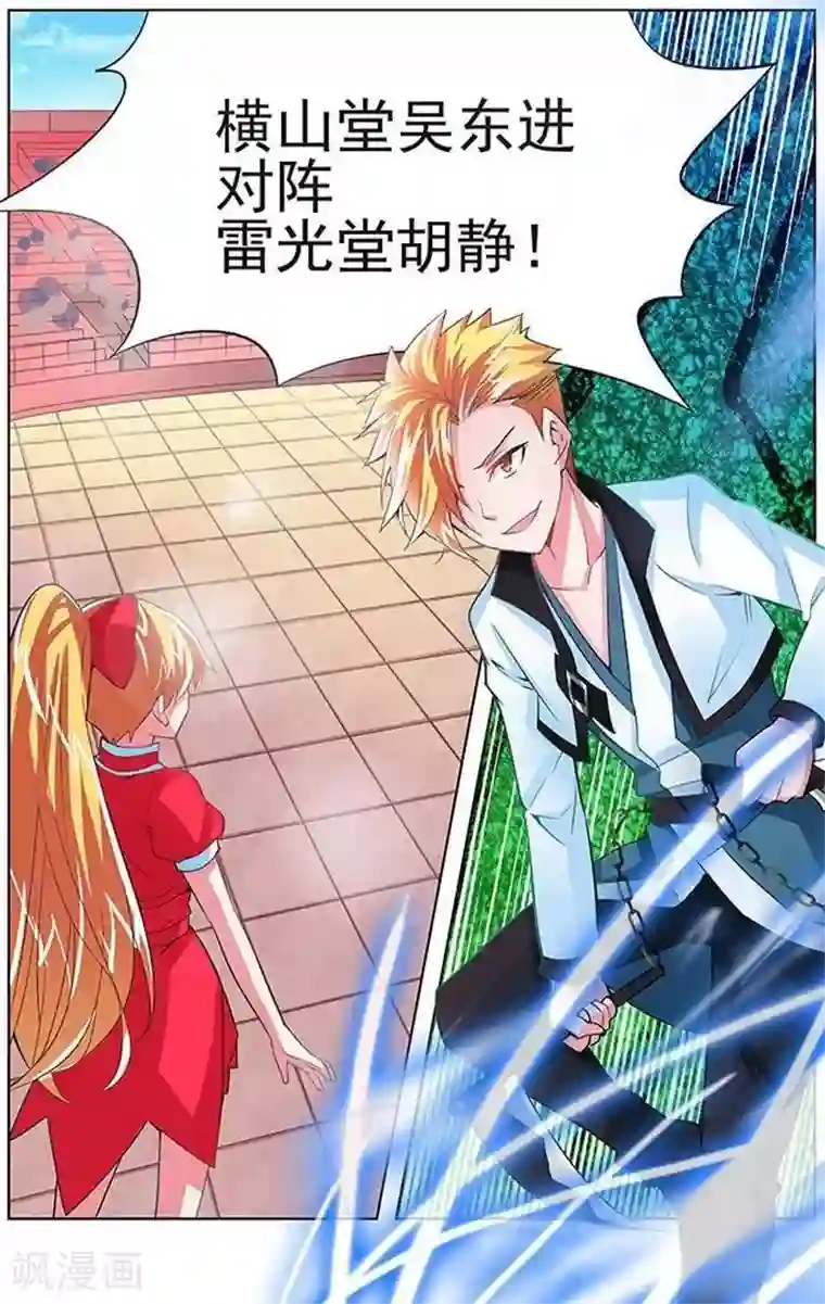 圣堂第26话 横山堂的实力