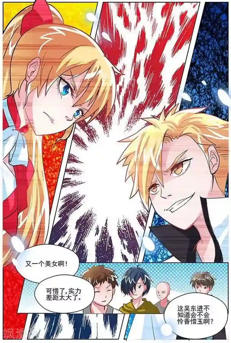 圣堂第26话 横山堂的实力