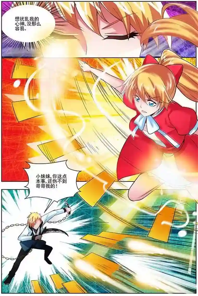 圣堂第26话 横山堂的实力