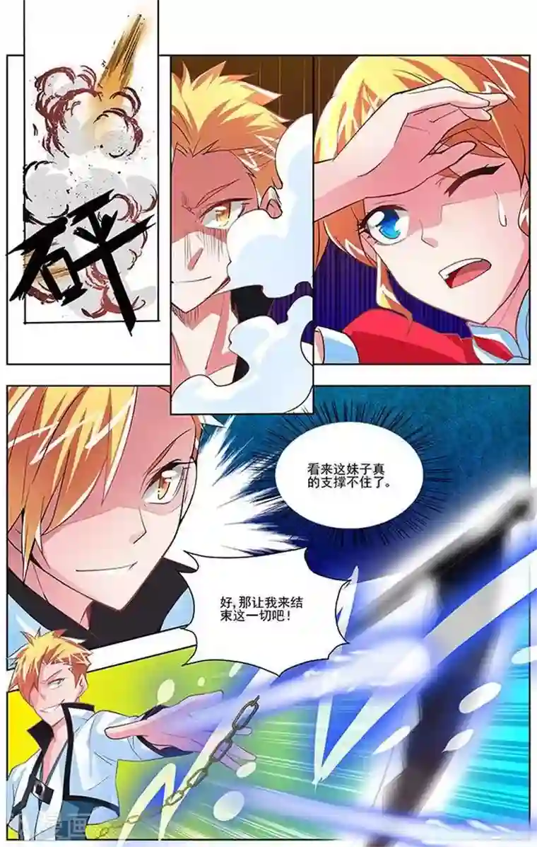 圣堂第26话 横山堂的实力