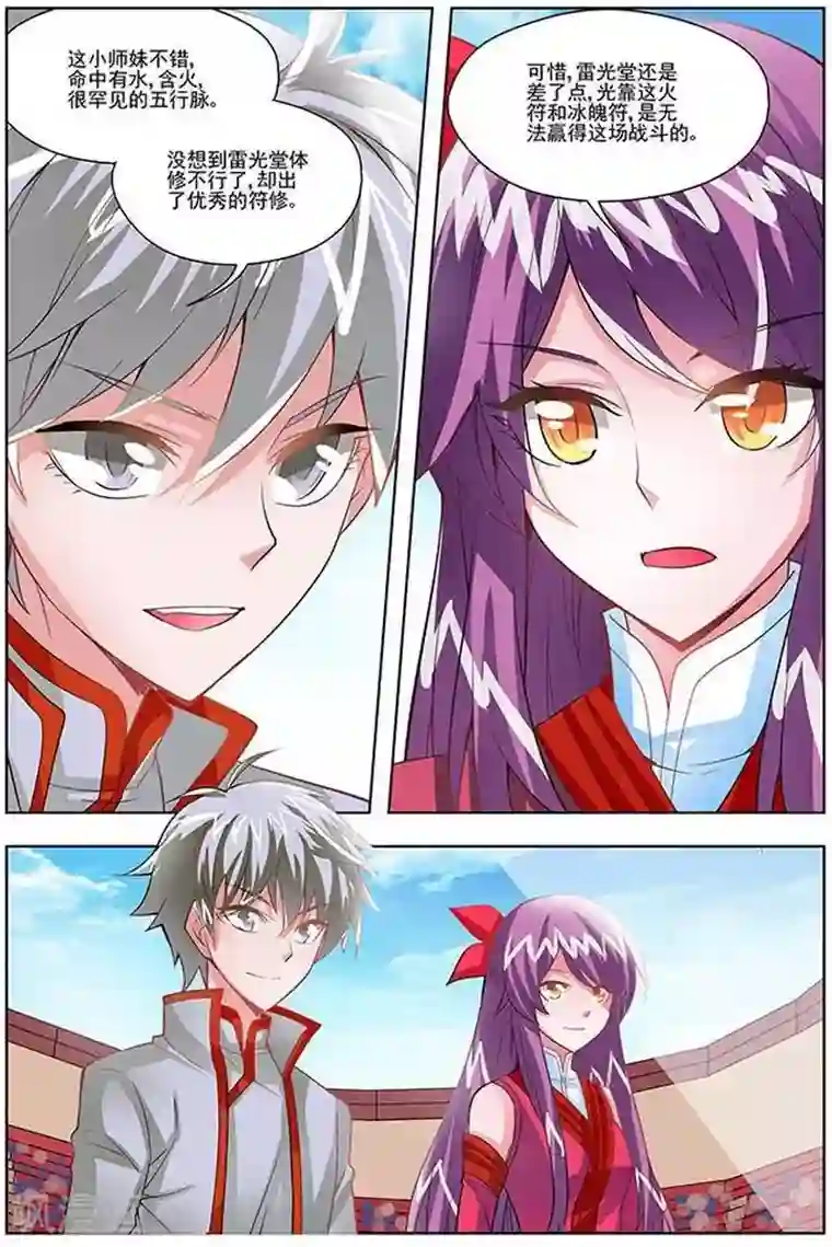 圣堂第26话 横山堂的实力