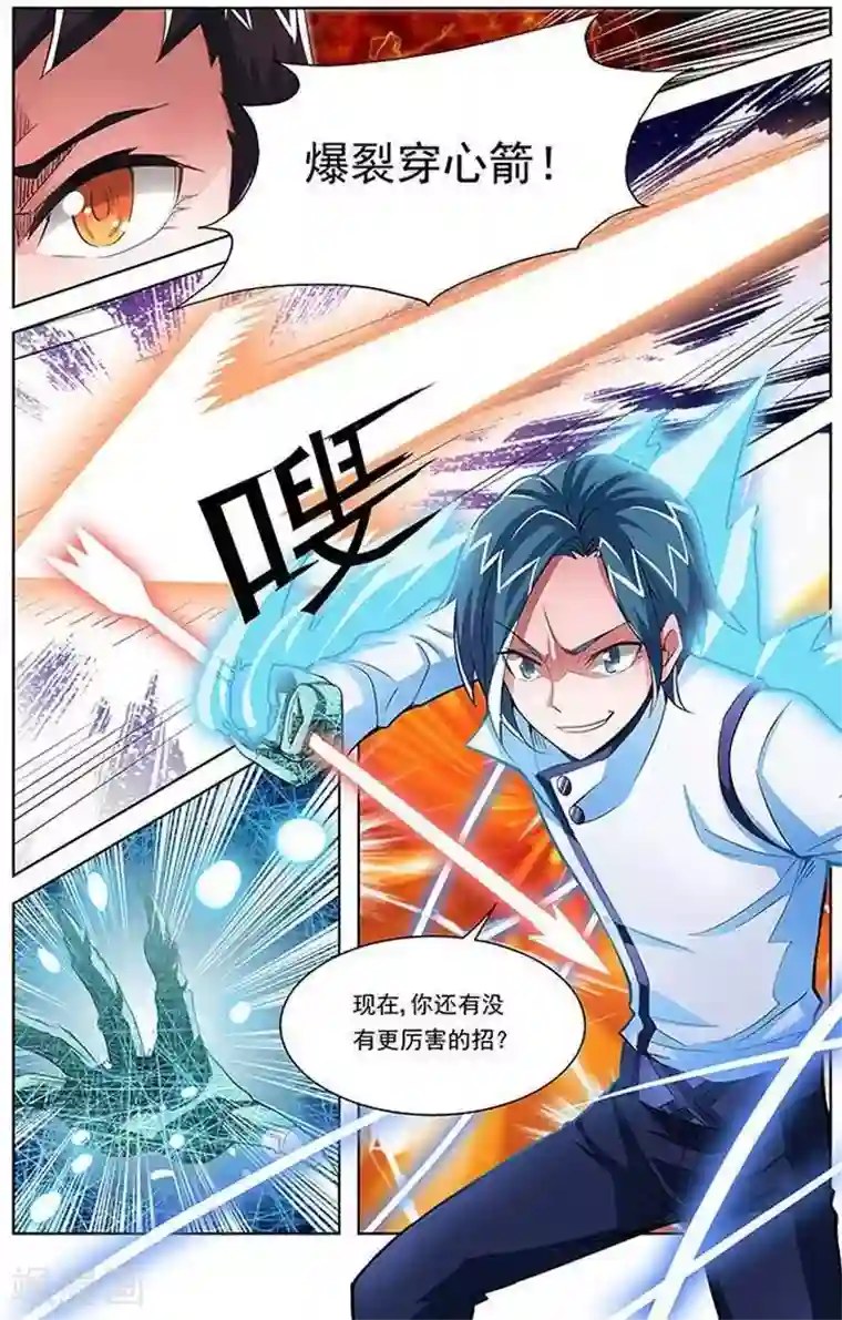 圣堂第26话 横山堂的实力