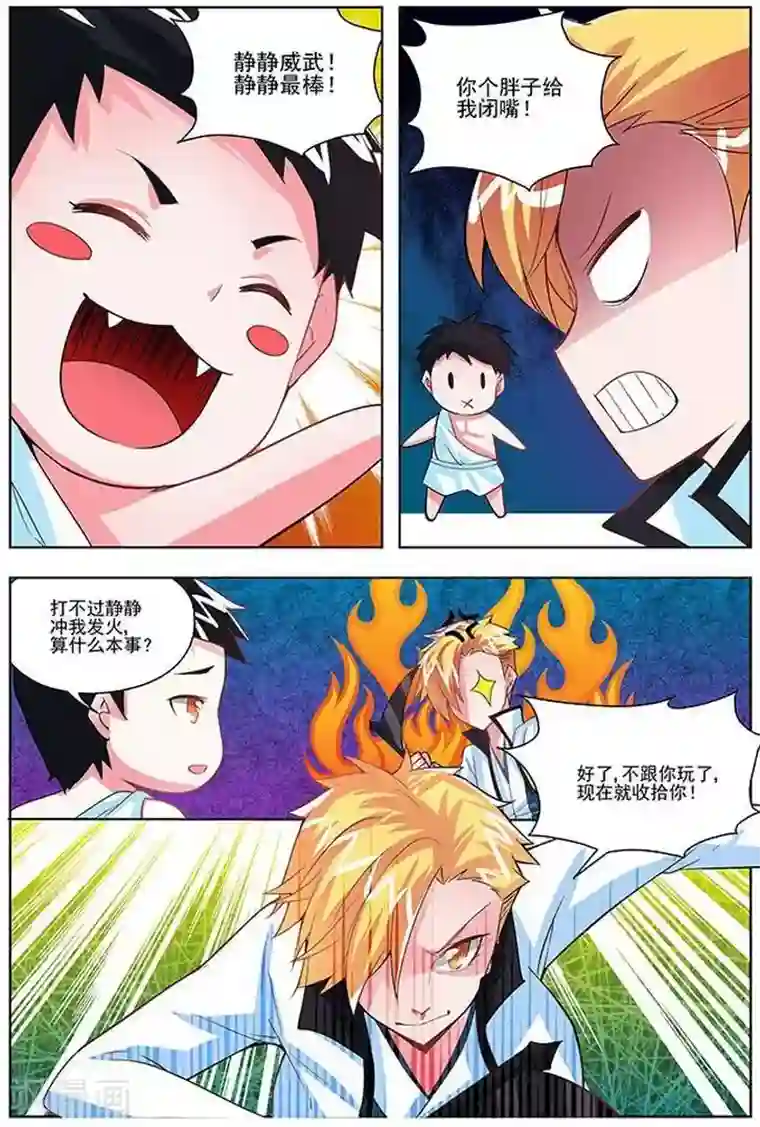 圣堂第26话 横山堂的实力