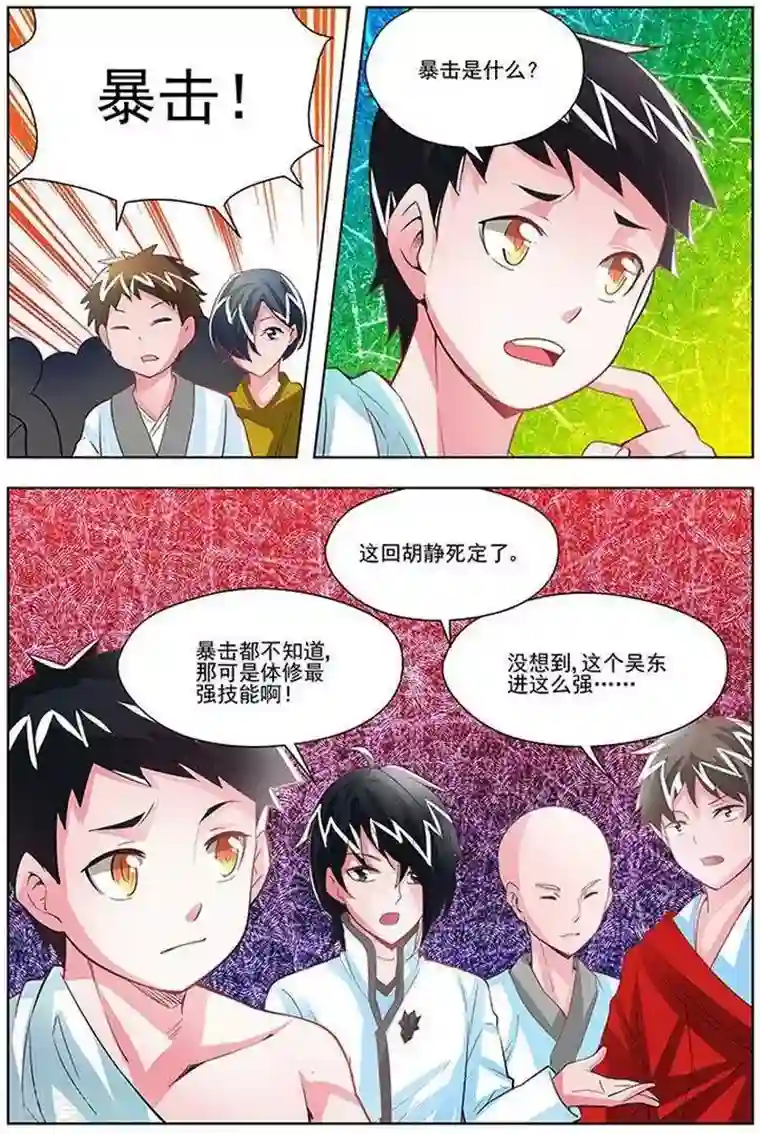 圣堂第26话 横山堂的实力