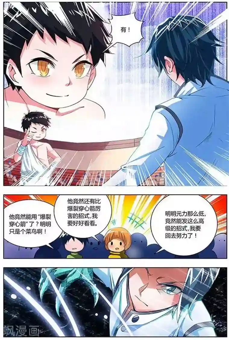 圣堂第26话 横山堂的实力