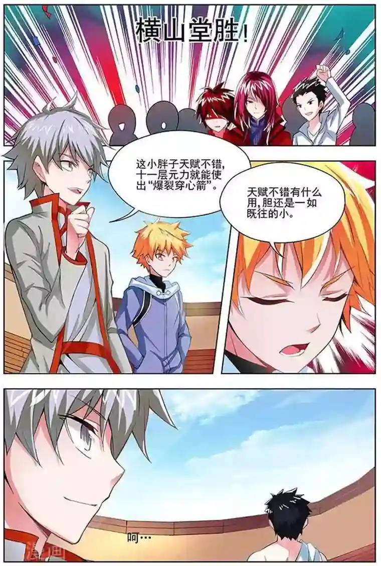 圣堂第26话 横山堂的实力