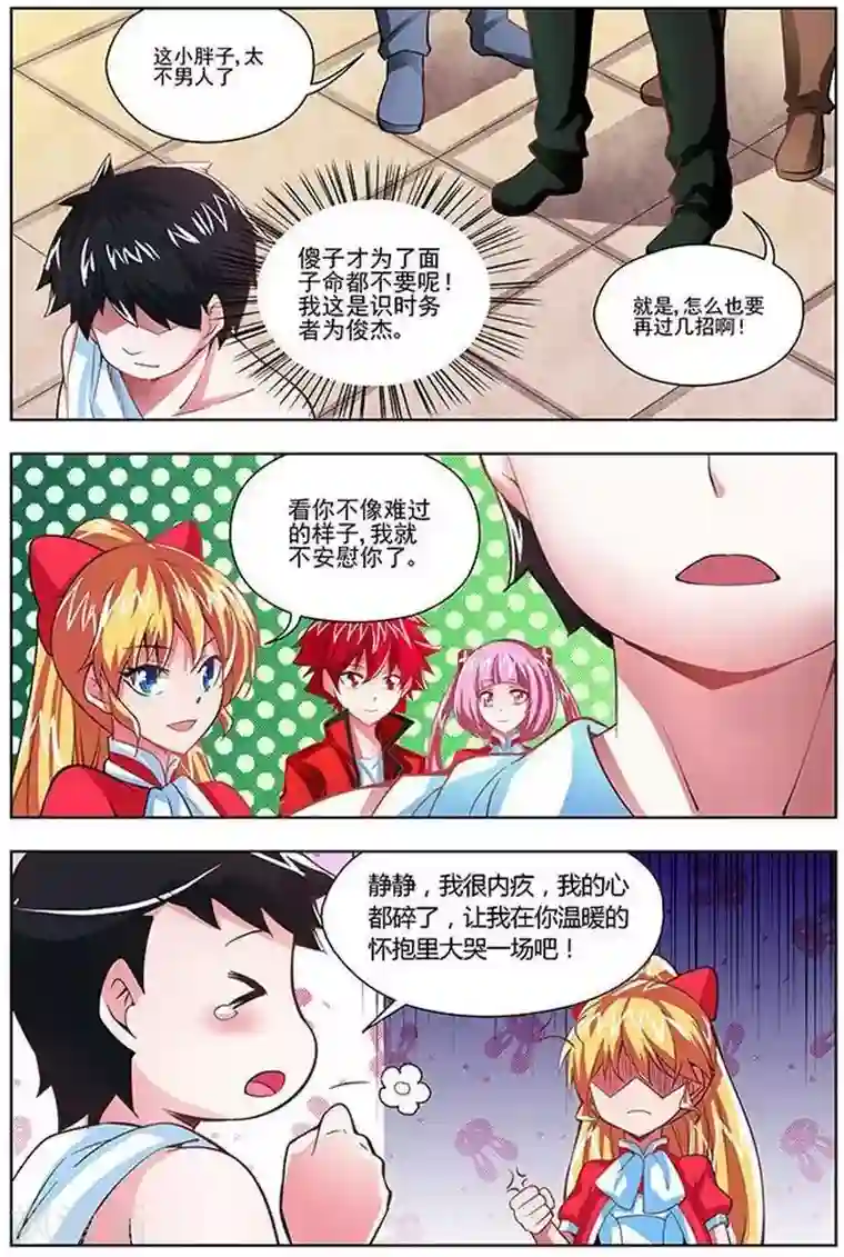 圣堂第26话 横山堂的实力