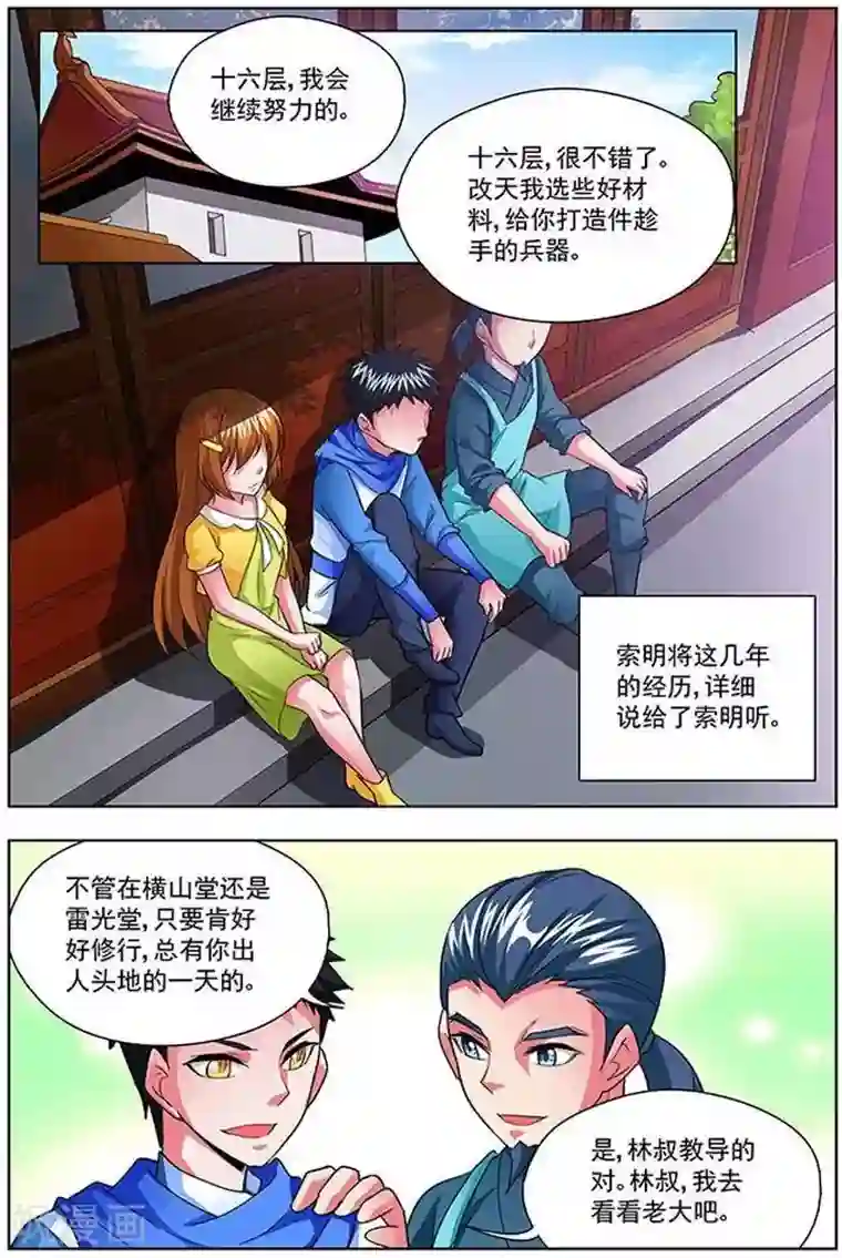 圣堂第30话