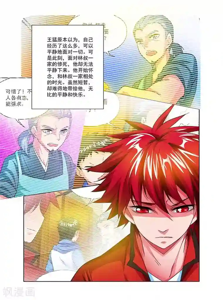 圣堂第34话 通明城血案