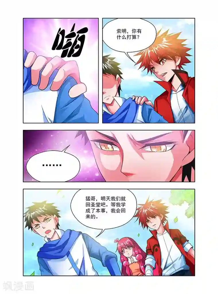 圣堂第34话 通明城血案