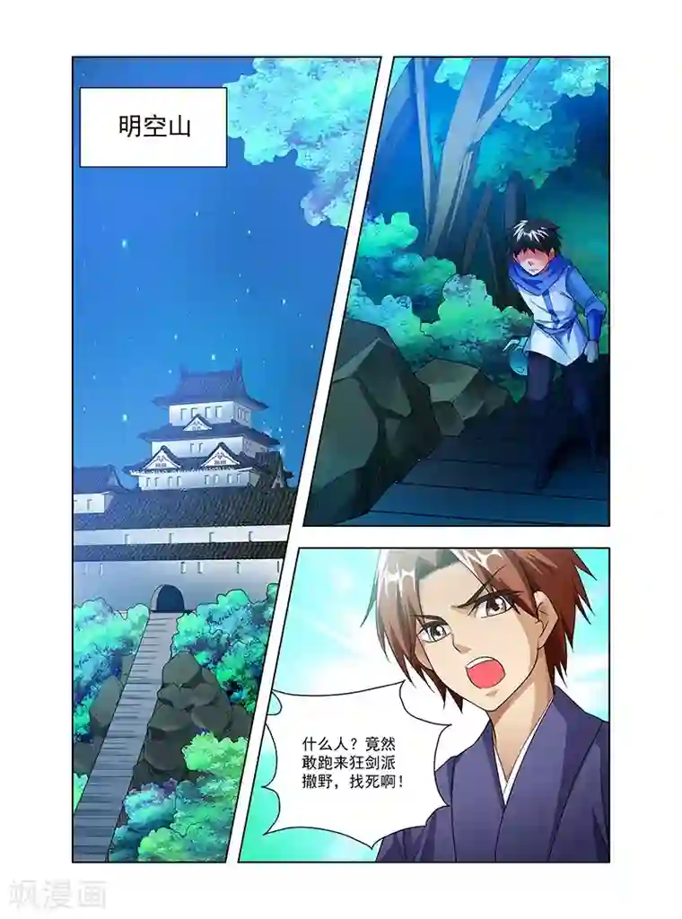 圣堂第34话 通明城血案