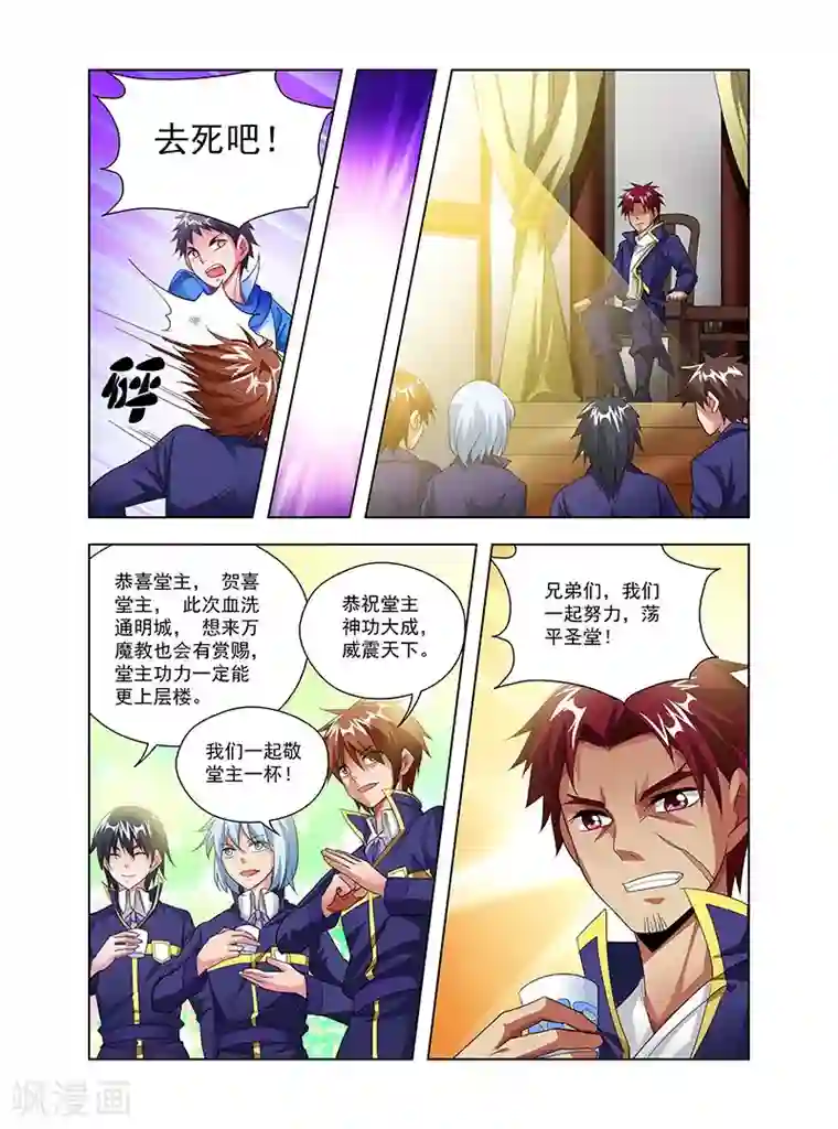 圣堂第34话 通明城血案