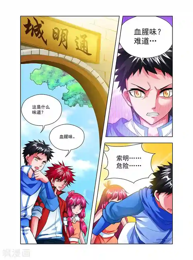 圣堂第34话 通明城血案