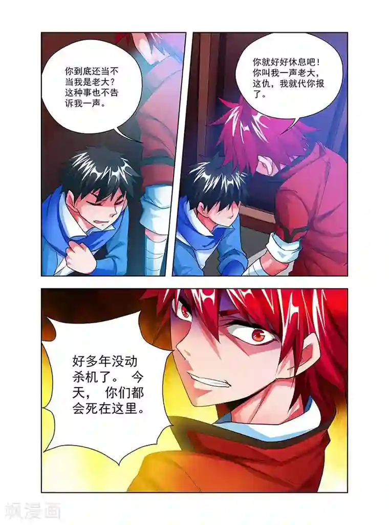 圣堂第34话 通明城血案