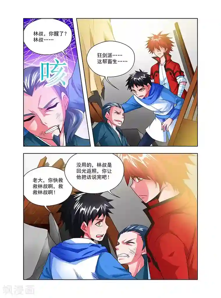 圣堂第34话 通明城血案