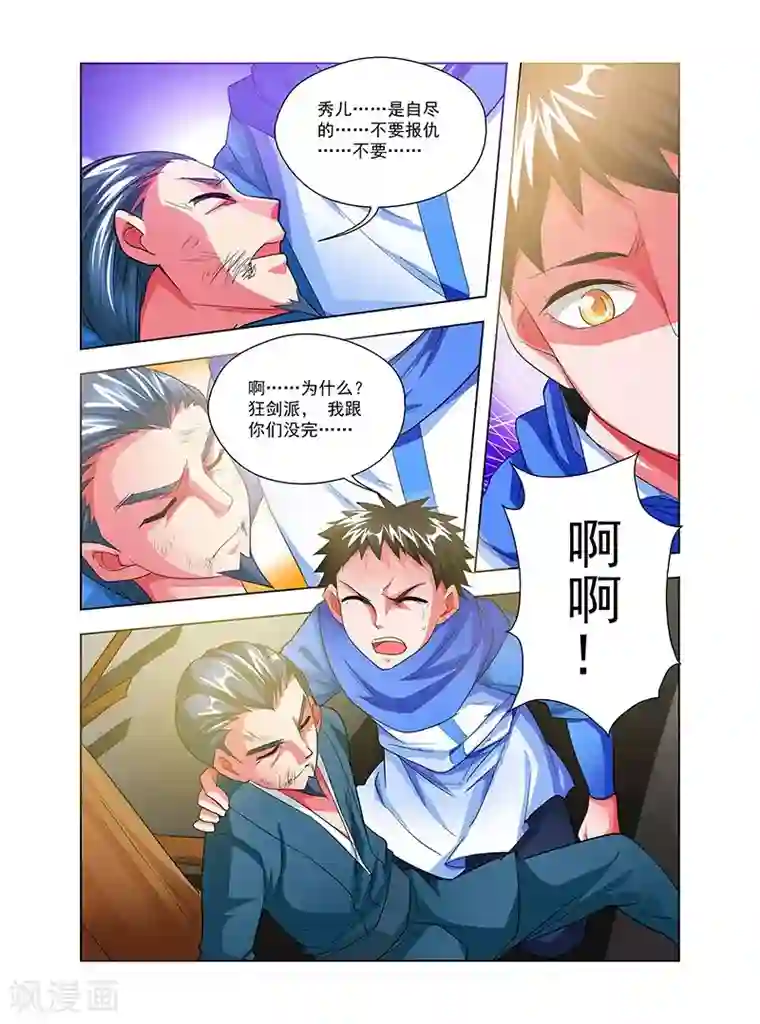 圣堂第34话 通明城血案