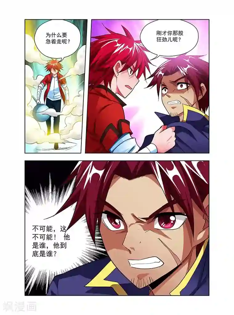 圣堂第35话 天劫降临