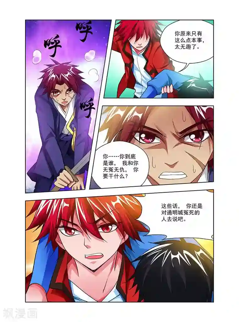 圣堂第35话 天劫降临
