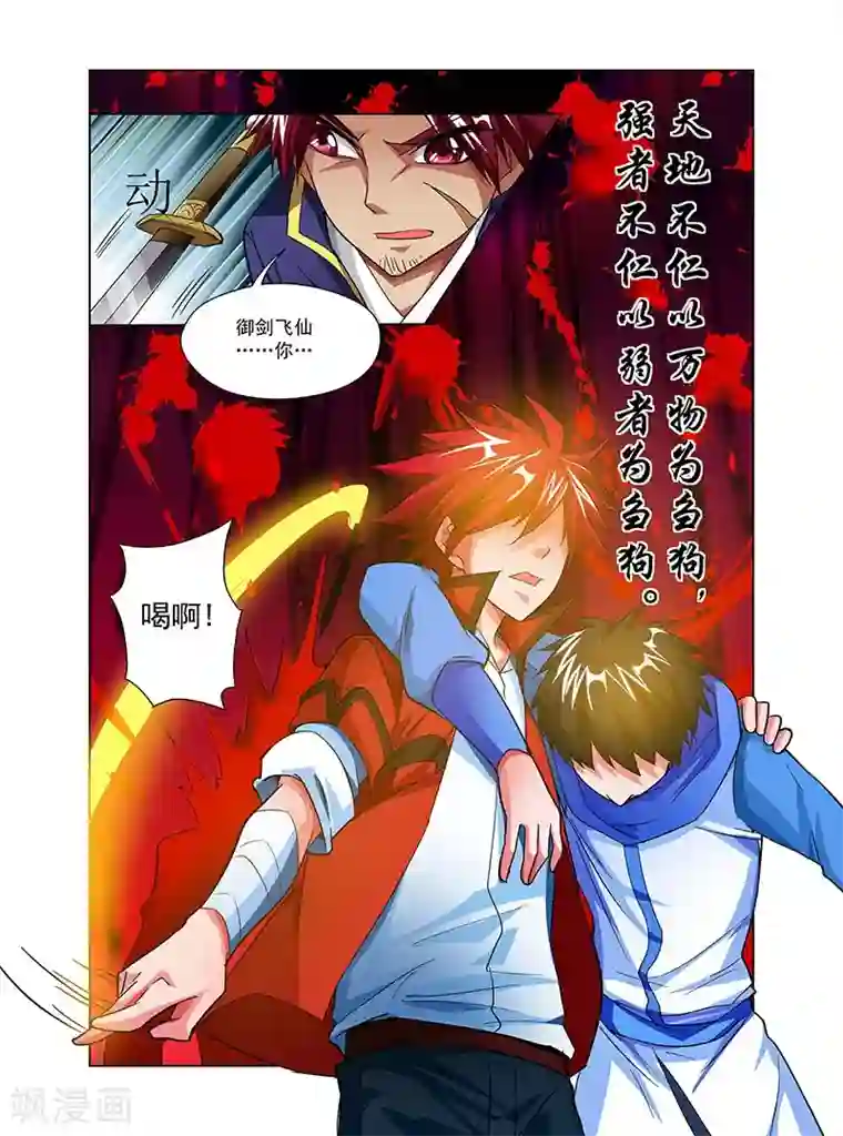 圣堂第35话 天劫降临