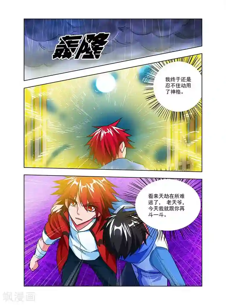 圣堂第35话 天劫降临