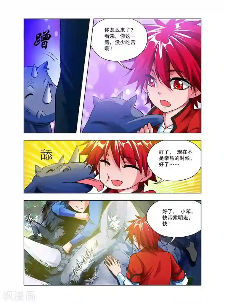 圣堂第35话 天劫降临