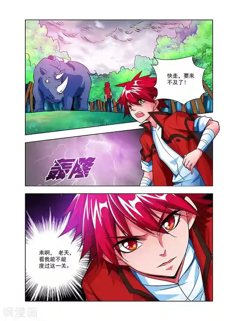 圣堂第35话 天劫降临
